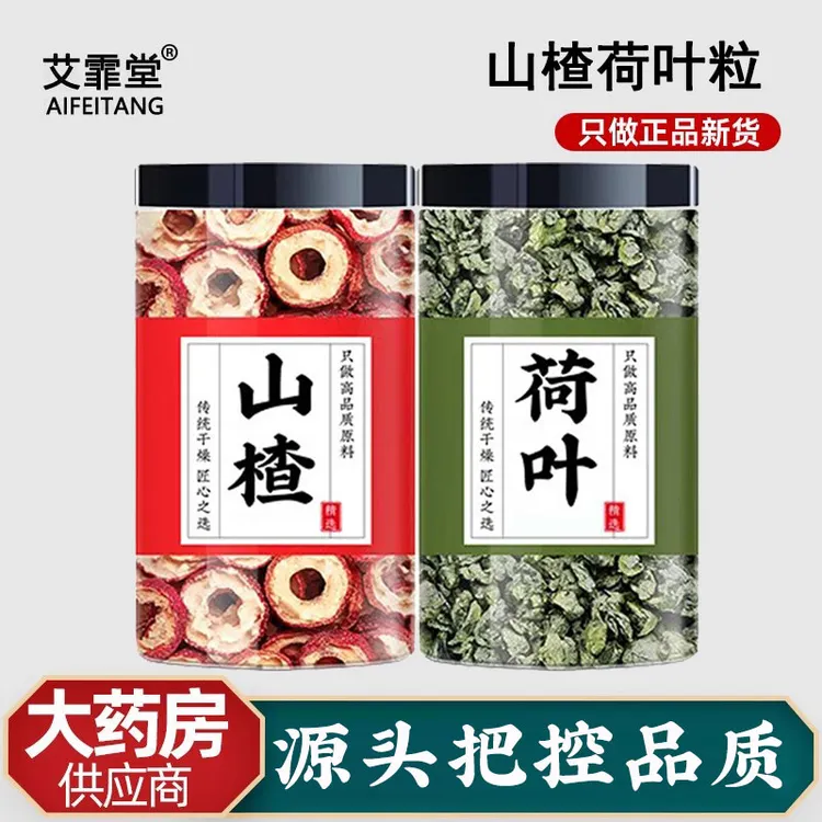 山楂荷叶茶粒中药材正品泡茶泡水喝的功效可搭白芥子茯苓山楂干圈