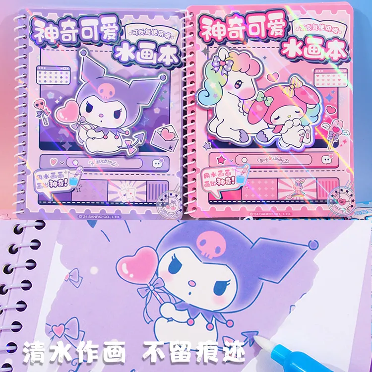 三丽鸥库洛米美乐蒂水画本清水作画儿童反复涂色女孩男孩画画玩具