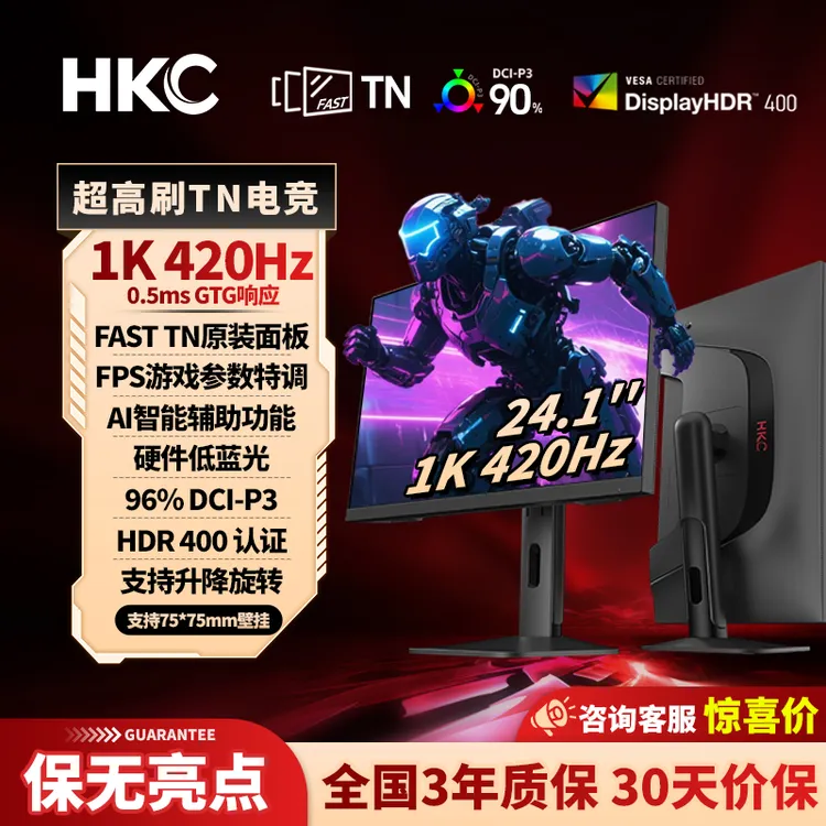 HKC 24.1英寸FastTN屏420Hz高刷硬件低蓝光HDR电竞显示器UG25EF