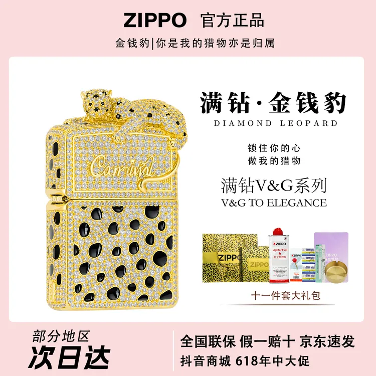 ZIPPO/之宝【满钻金钱豹】钻石镶嵌高定礼盒防风送礼防风打火机DY商品图