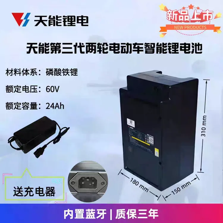 天能锂电60V24AH电动车磷酸铁锂外卖小哥专用跑单神器续航锂电池