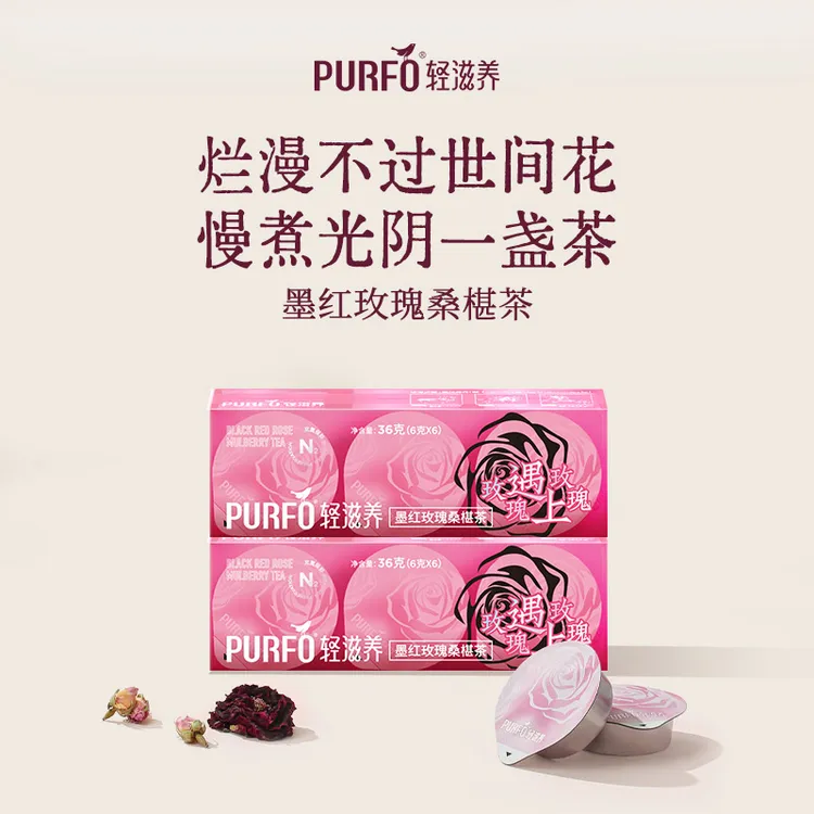 液体黄金玫瑰精华轻滋养云南墨红玫瑰桑椹茶女神双玫素颜CP茶罐装