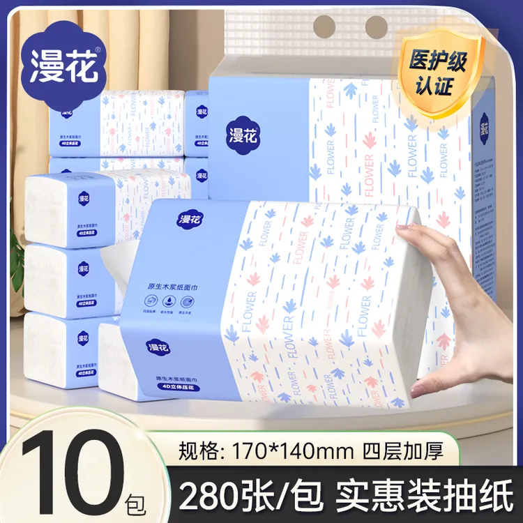 漫花抽纸家用纸巾280张*10包实惠装纸抽擦手卫生纸面巾纸餐巾纸巾