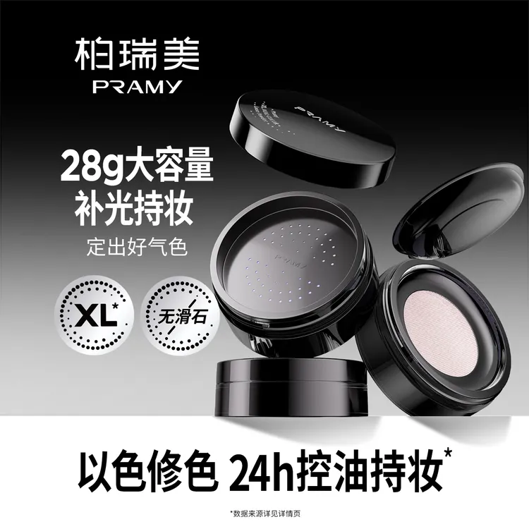  【金靖同款】PRAMY柏瑞美大码补光蜜粉散粉定妆保湿控油流光风