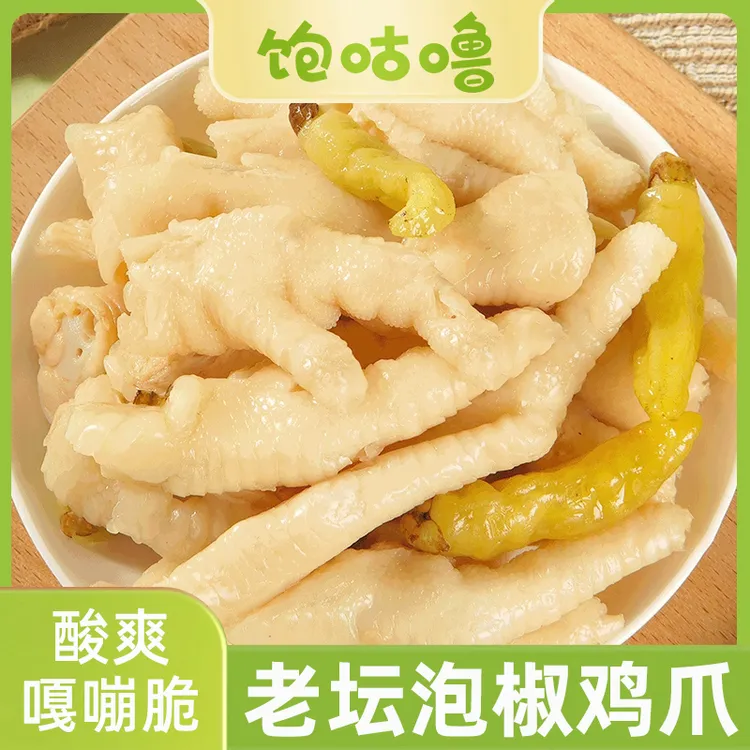 饱咕噜 【泡椒鸡爪】酸辣即食泡鸡脚凤爪山椒爆款新鲜懒吃零食夜宵