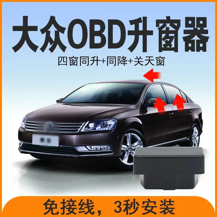 大众凌渡朗逸速腾宝来迈帕萨特迈腾自动升窗器OBD关窗器