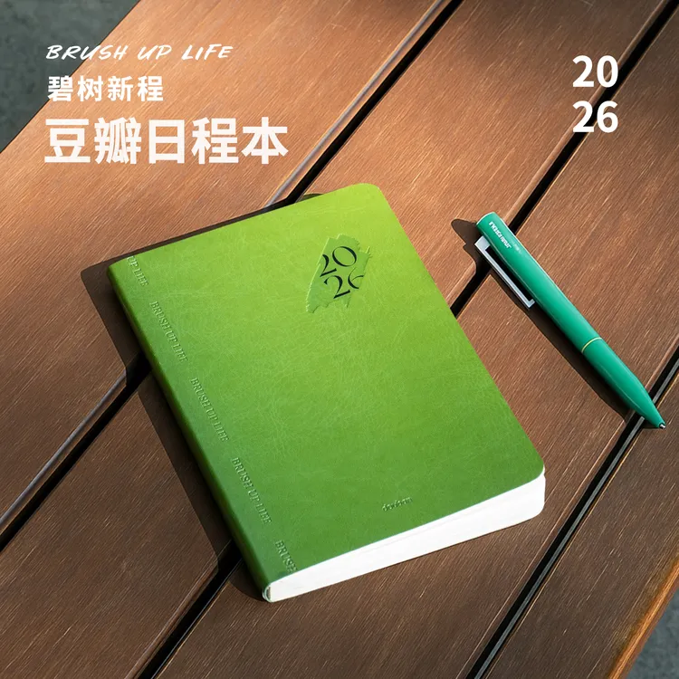 豆瓣日程本2026加厚B6软皮笔记本商务办公学生日记多功能记事本