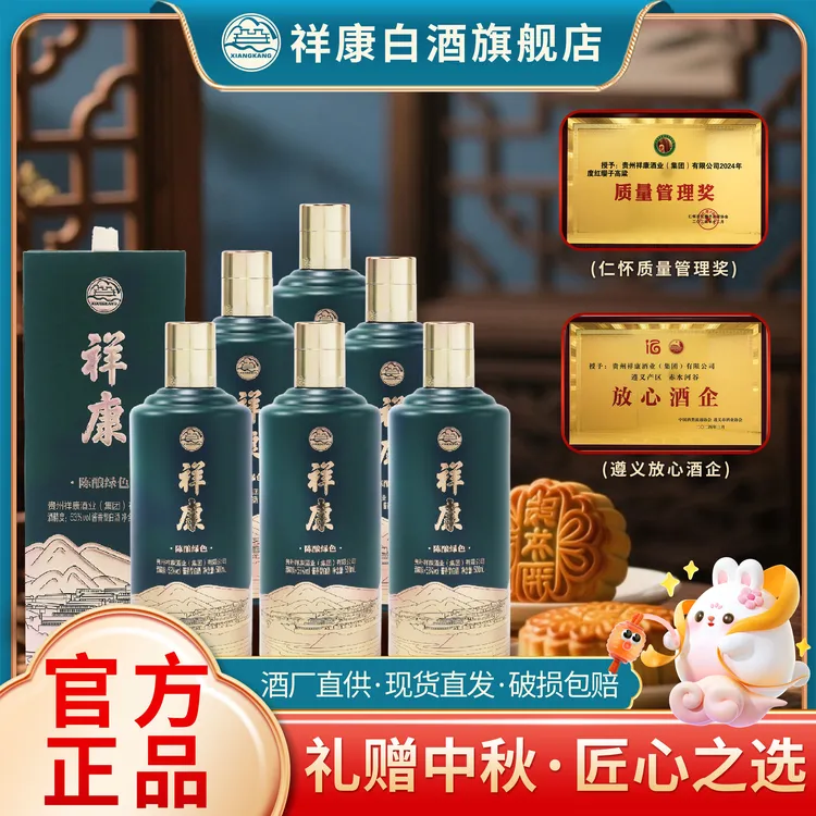 祥康酒业【陈酿酒】茅台镇源头酒厂优质酱香型白酒500ml*6瓶53%Vol