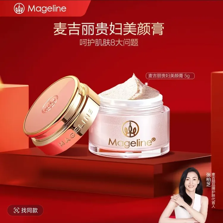 【新粉专享】麦吉丽贵妇滋润美颜膏5g保湿抗皱紧致修护素颜霜面霜