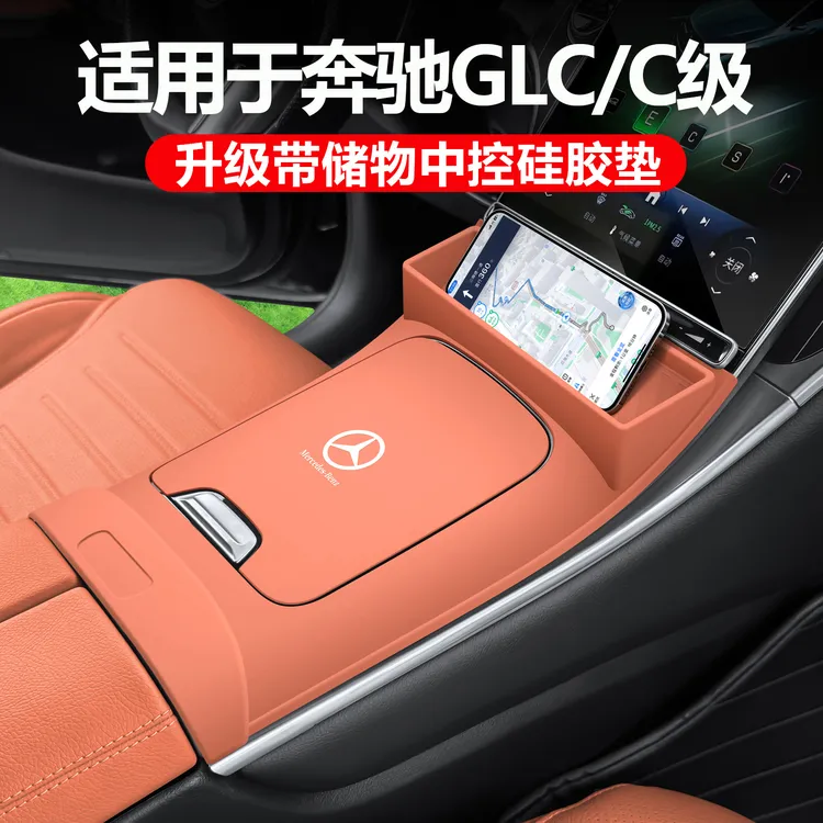 淘精适用奔驰GLC300L中控面板硅胶垫C260L内饰贴膜水杯垫车内储物