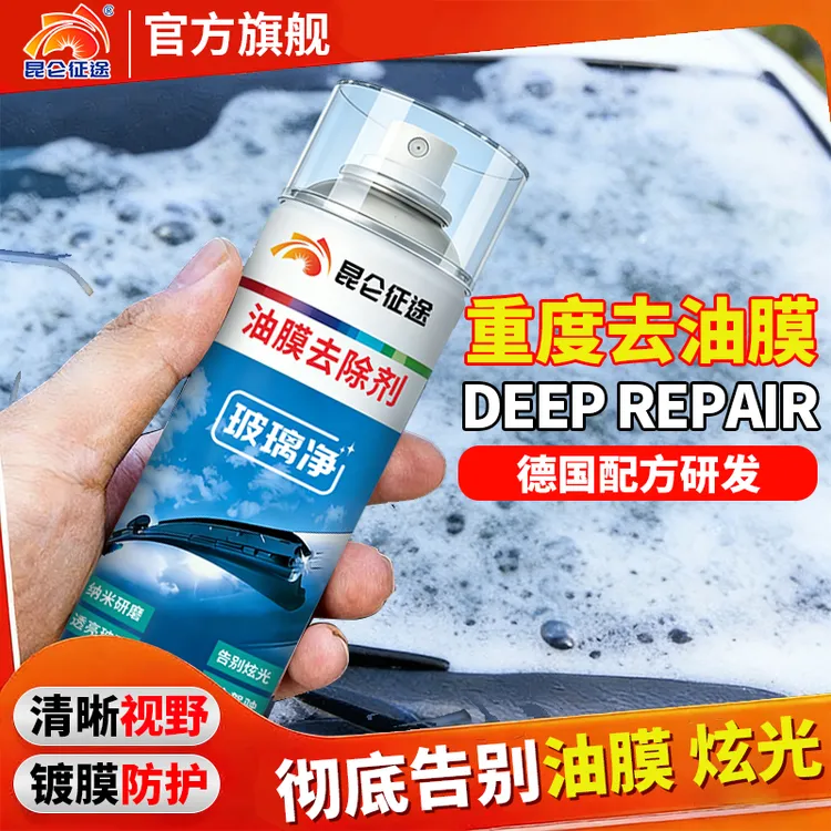 昆仑征途汽车玻璃油膜去除剂清理车窗前挡玻璃喷剂重度油膜去除剂