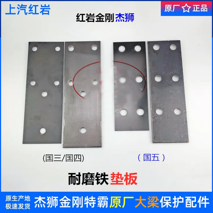 上汽红岩金刚杰狮特霸保护大梁后钢板耐磨铁垫板导向板侧滑板垫片