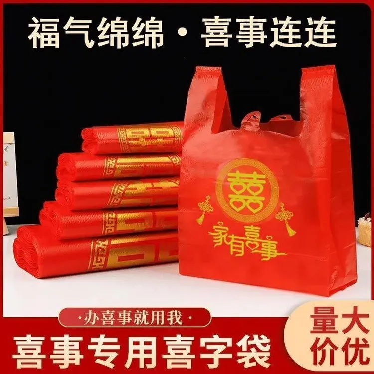 【喜结良缘】加厚红色喜字塑料袋结婚礼品婚庆袋子喜庆满月喜糖袋商品图