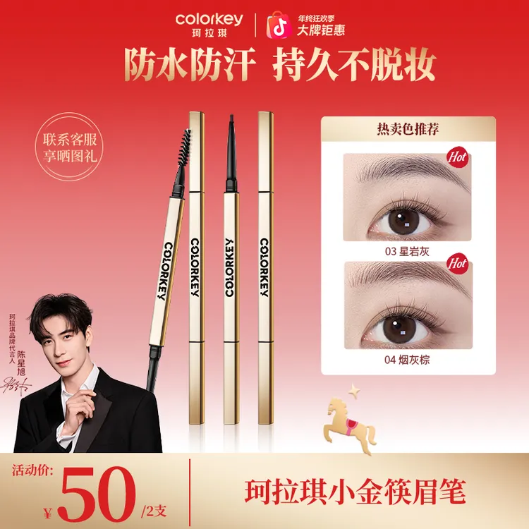【官方正品年终大促】珂拉琪小金筷眉笔不易脱妆流光风化妆品