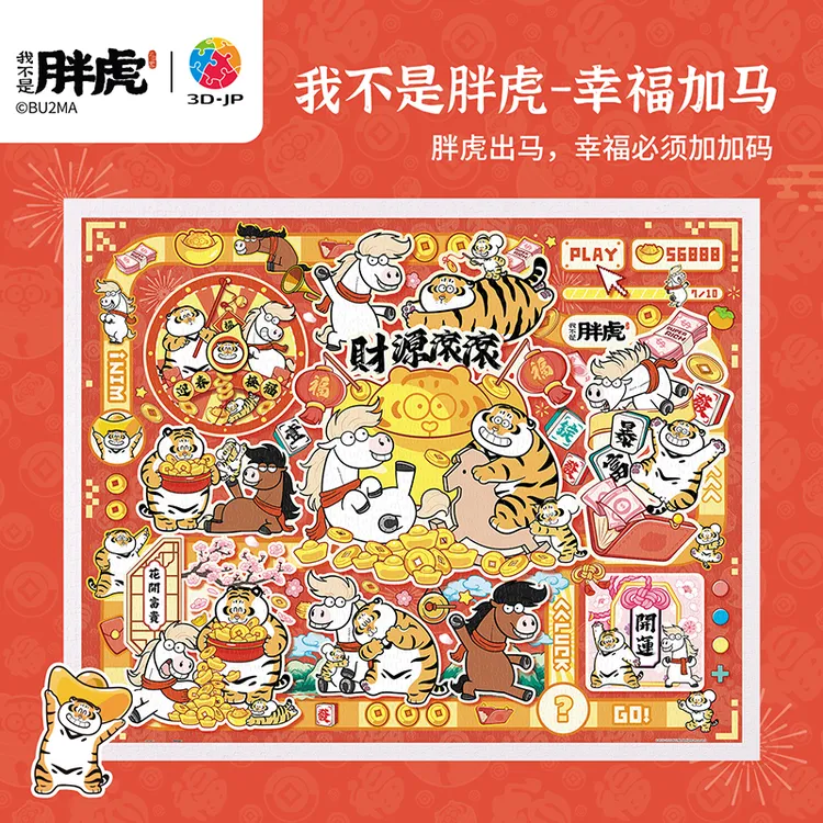【我不是胖虎】3D-JP平面拼图塑料男中国2000片幸福加成人款马H4173