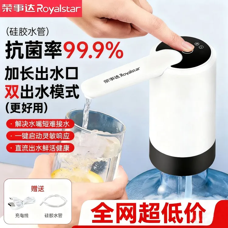 荣事达桶装水自动抽水器折叠家用小型纯净压水器吸水器电动出水器