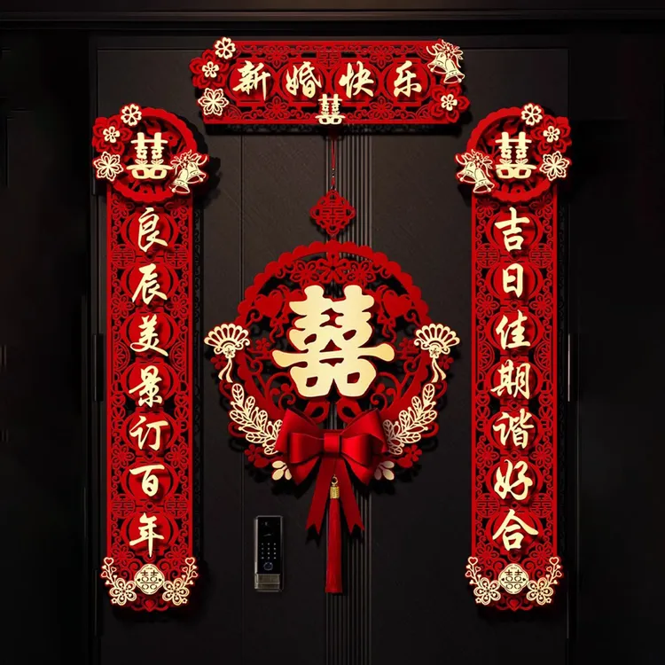结婚对联男方大门装饰喜联新婚女方出嫁大门口套装婚房布置婚礼否