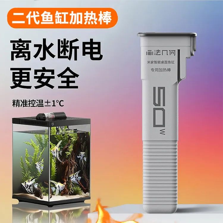 适配小米智能鱼缸二代加热棒2025新款米家桌面缸专用隐藏式加温棒