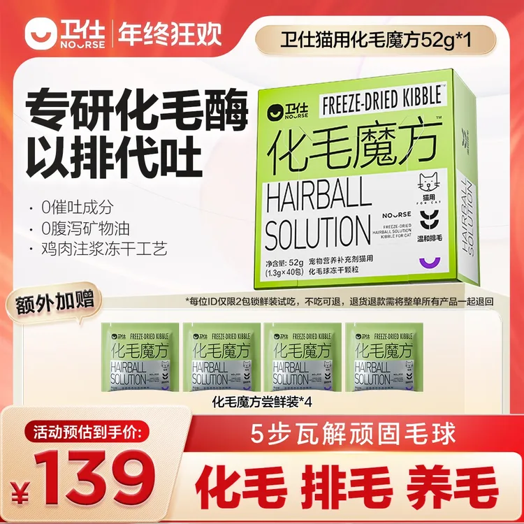 【卫仕化毛魔方升级款】冻干颗粒以排代吐好吸收猫用萌宠好物直播商品图