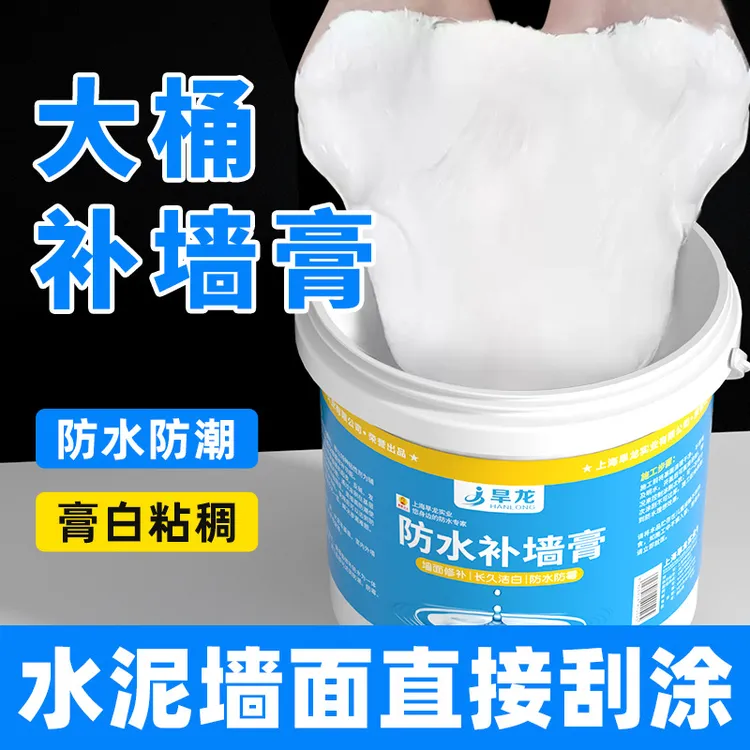 旱龙防水补膏墙面裂缝修补抗裂弹性补墙膏吊顶裂缝修补防潮修复
