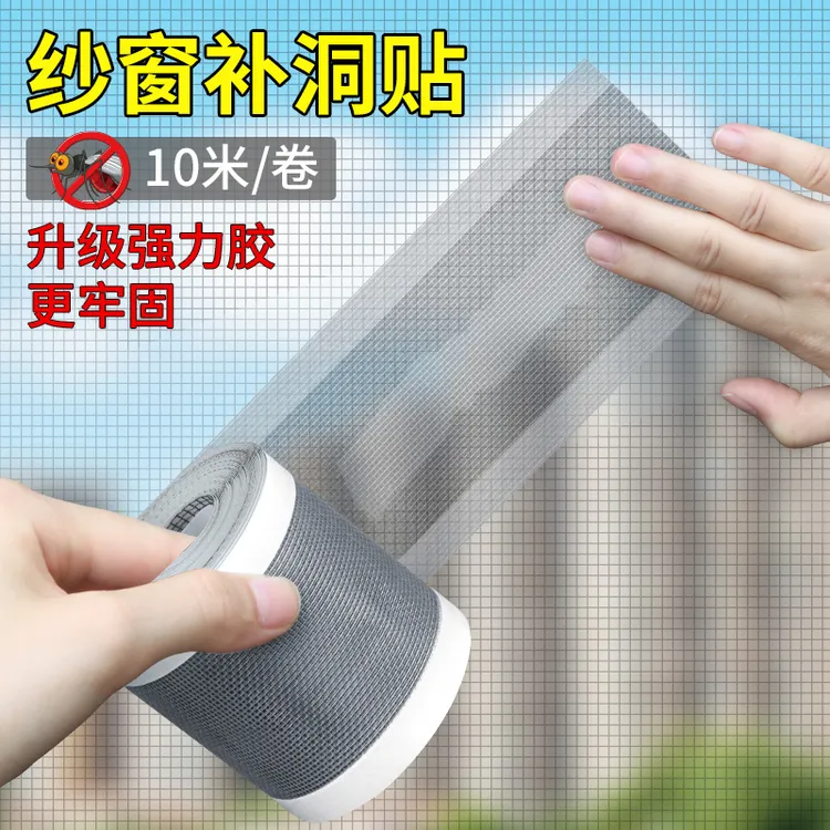 纱窗修补贴防蚊虫门窗纱网不锈钢金刚沙窗网大破洞自粘加宽补洞贴
