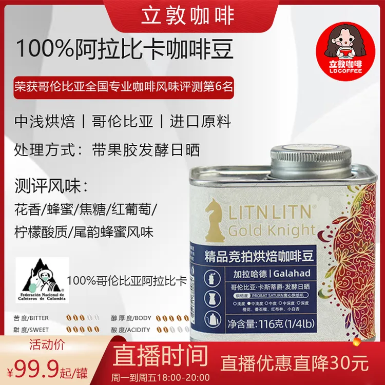 LITNLITN立敦100%阿拉比卡咖啡豆单品哥伦比亚卡斯蒂爵116克*2罐