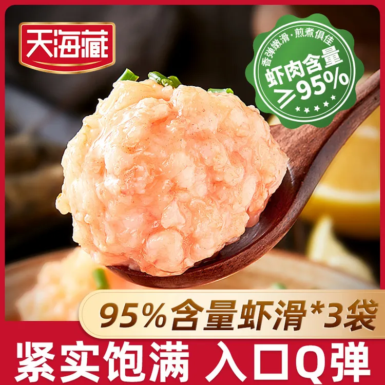 【3袋/12袋】天海藏虾滑≥95%虾肉含量100g/袋大颗粒虾肉