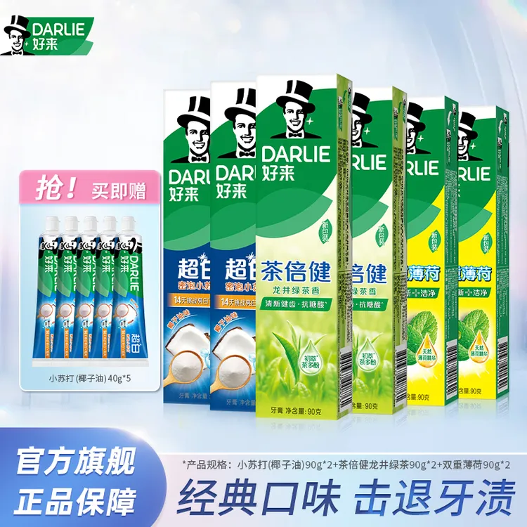 【仁汇优品G】DARLIE好来原黑人牙膏清新口气超值基础品家庭装 