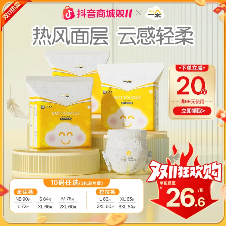 一朵金装【3包】超薄婴儿尿不湿纸尿裤拉拉裤高颜值婴儿尿裤