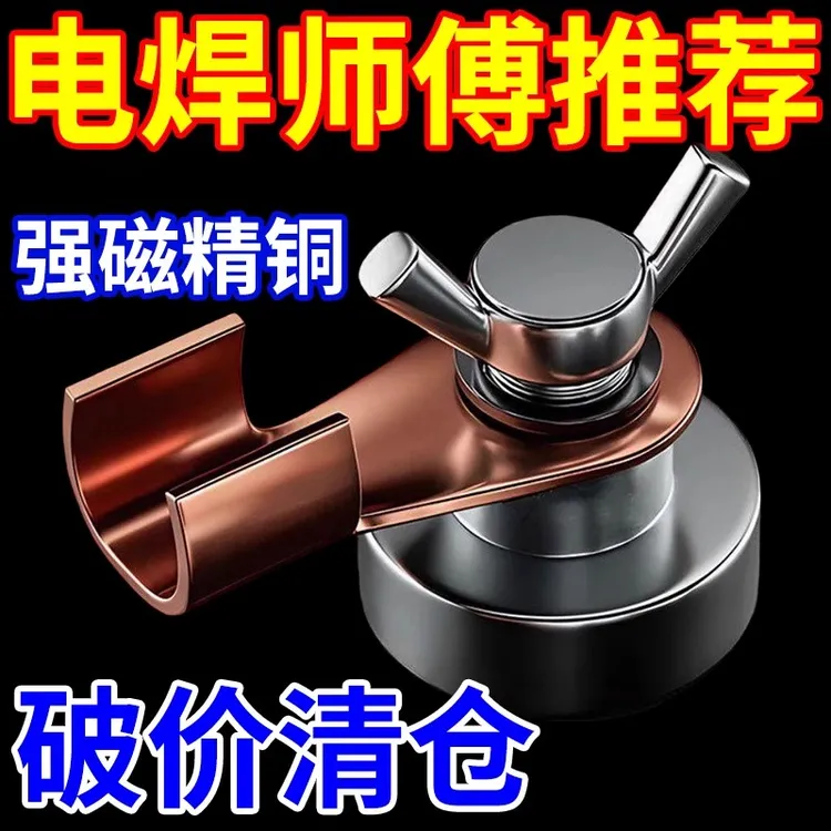 破价清仓强磁手动焊接工具焊机地线强强磁搭铁烧不烂电焊机地线钳
