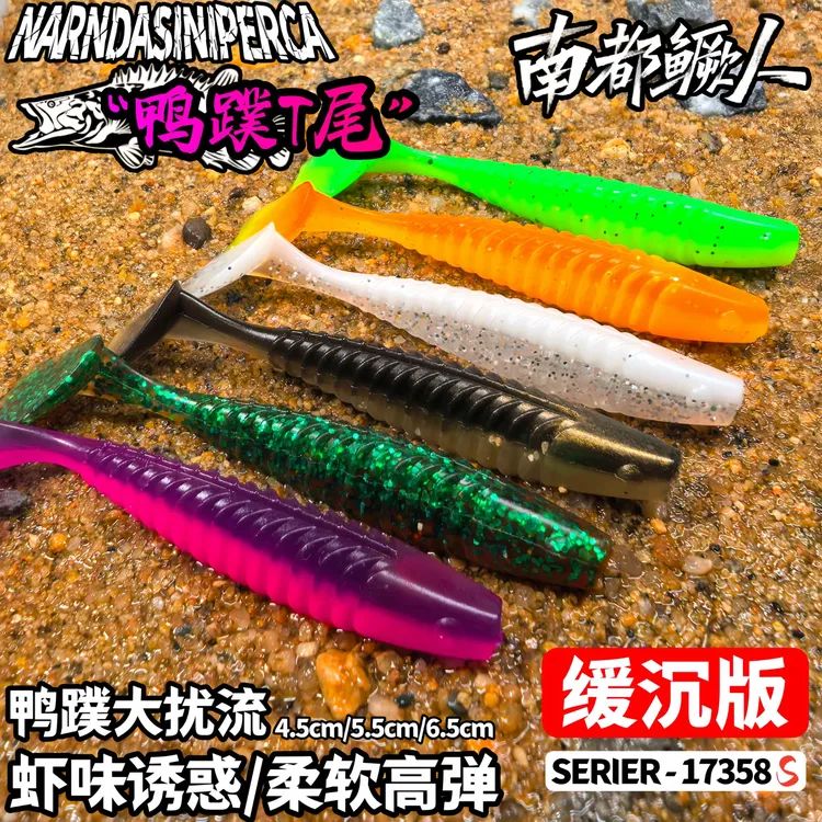 （包邮发13包）鸭蹼T尾缓沉鳜鱼翘嘴软饵卡罗倒钓黑坑软饵T尾软饵