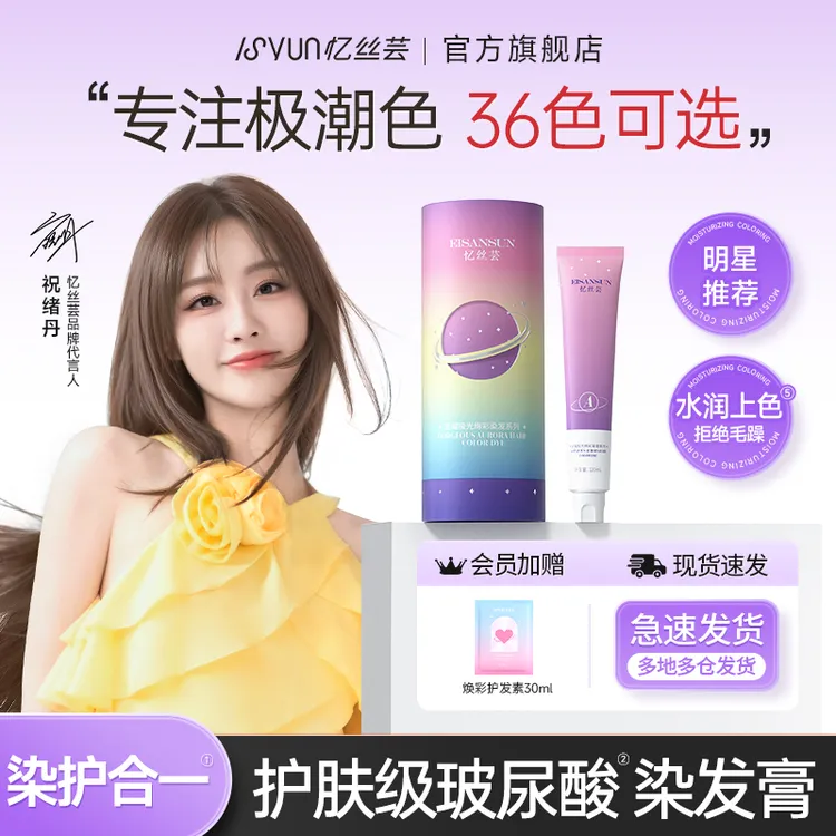 忆丝芸浅茶摩卡染发膏免漂冷雾黑巧焦糖粉棕纯自己在家染发剂女