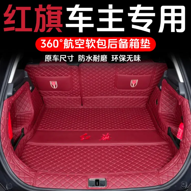 适用于红旗HS5 H5 HS3 H6 HS7 H7 EQM5后备箱垫全包围26款尾箱垫