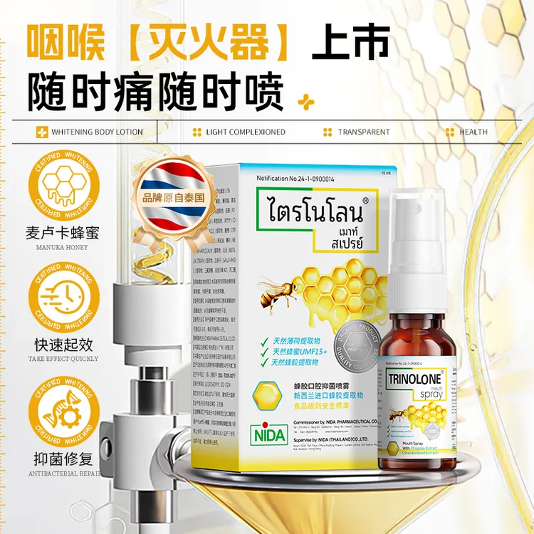 【DL4】TRINOLONE泰国NIDA蜂胶口腔咽喉喷雾舒缓喉咙难受护理修护