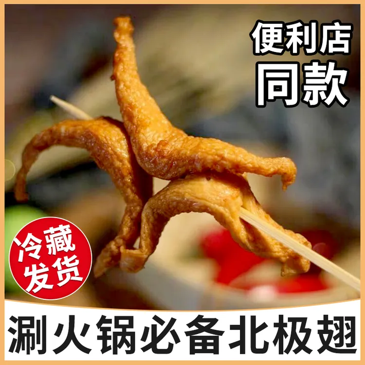 日式关东煮食材北极翅散装711便利店丸子串串半成品罗森同款肉串