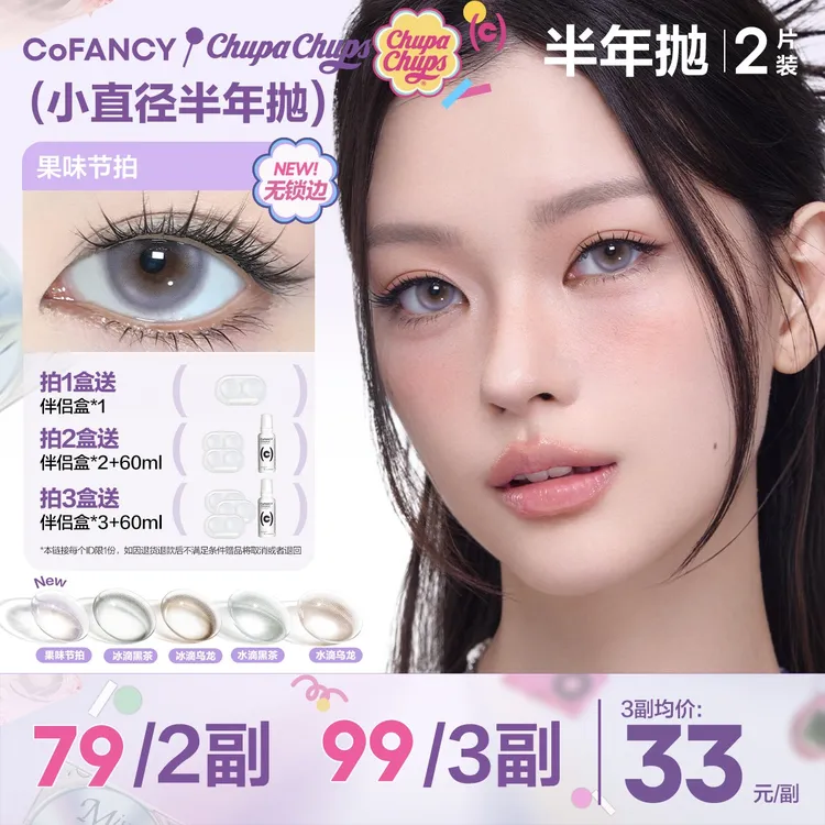 【珍宝珠联名半年抛】可糖小直径美瞳自然素颜流光风彩色隐形眼镜DC