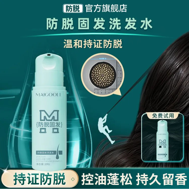 【央妈力荐】防脱固发洗发水控油蓬松持久留香洗头膏露女男士正品牌