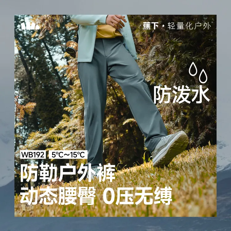 蕉下男士防泼水扩容直筒裤WB19125高弹舒适防风防水耐脏耐磨透气s