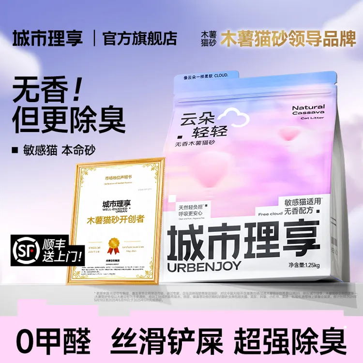 城市理享无香木薯猫砂除臭近无尘不粘底猫砂强效除臭云朵轻轻猫砂商品图