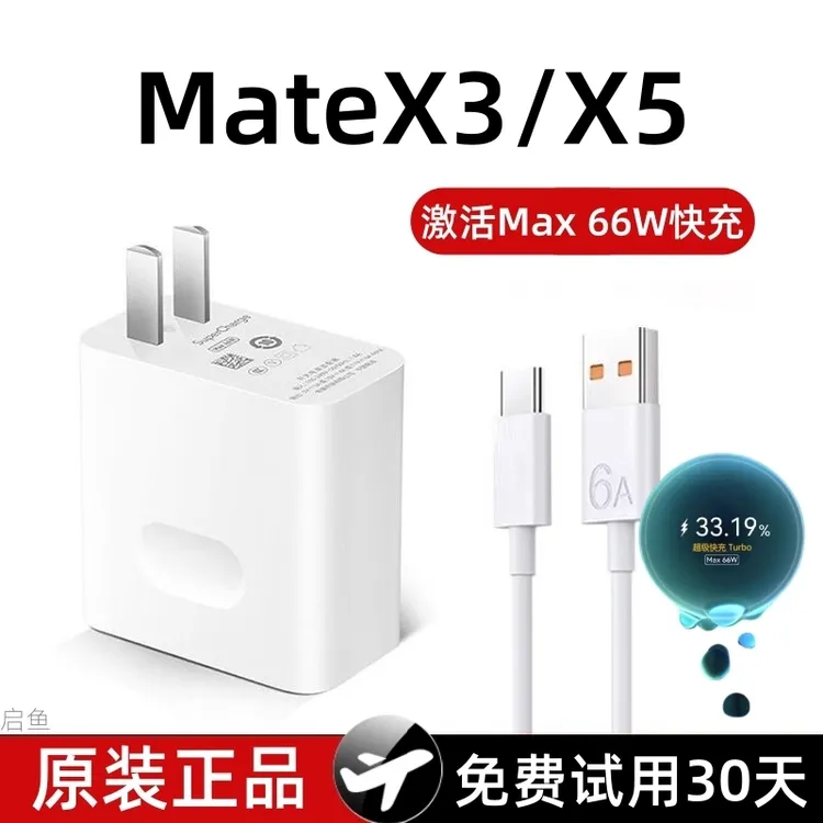 适用华为MateX3原装充电器头华为MateX5快充充电头正品原版快充头
