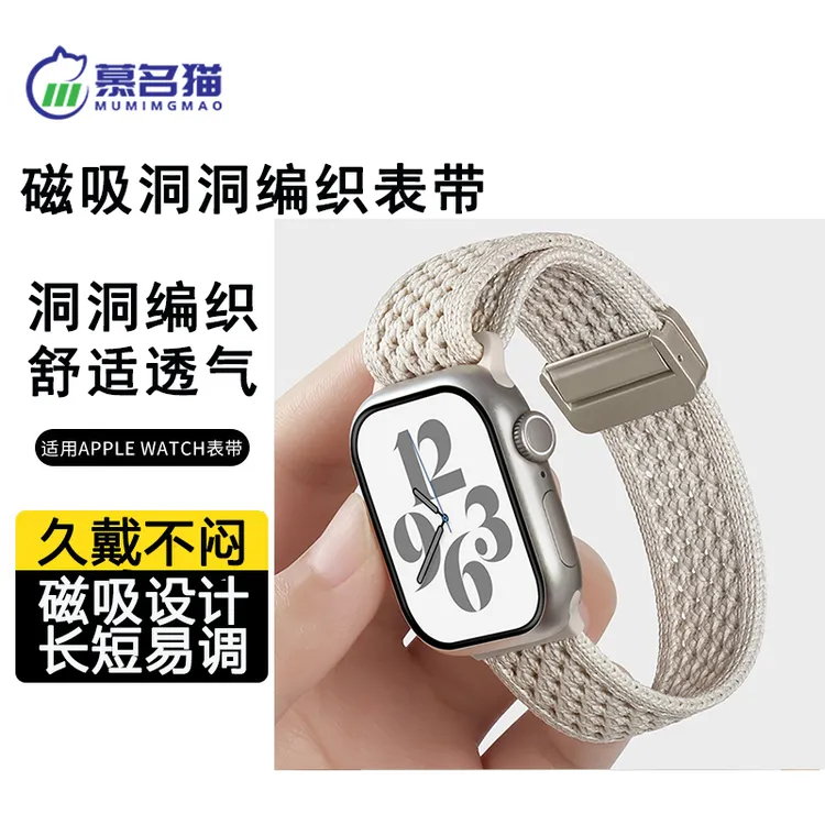 适用苹果手表iWatch10表带Ultra/applewatch10洞洞磁吸编织透气