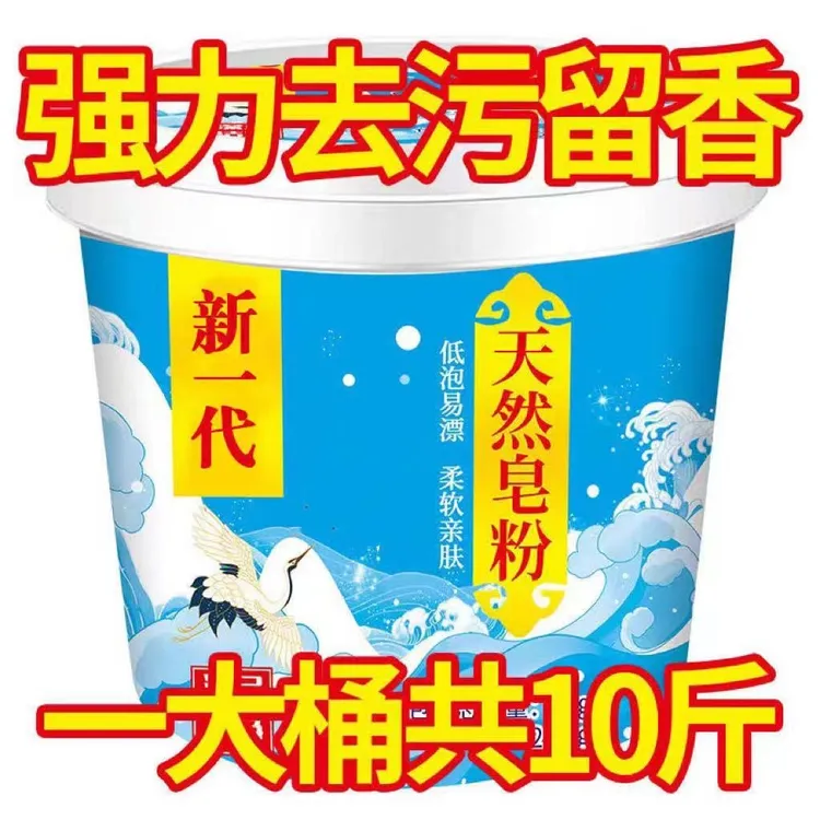 【达人专属】家用洗衣粉皂粉强力去污低泡易漂白衣去渍亲肤大桶装