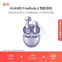 华为FreeBuds 6 悦彰耳机无线蓝牙耳机 双向静谧通话 水滴耳机