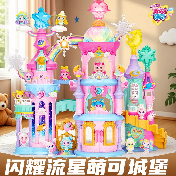 奇妙萌可闪耀流星城堡女孩爱心宝盒公主房子场景搭建过家家玩具5