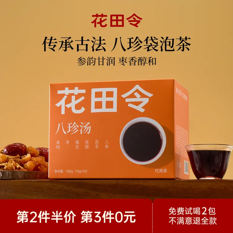 花田令八珍袋泡茶八珍汤草本茶女袋泡免煮泡水代茶饮独立养生茶包