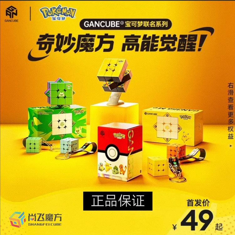 GAN宝可梦联名魔方GAN330钥匙扣挂件皮卡丘三阶魔方益智玩具