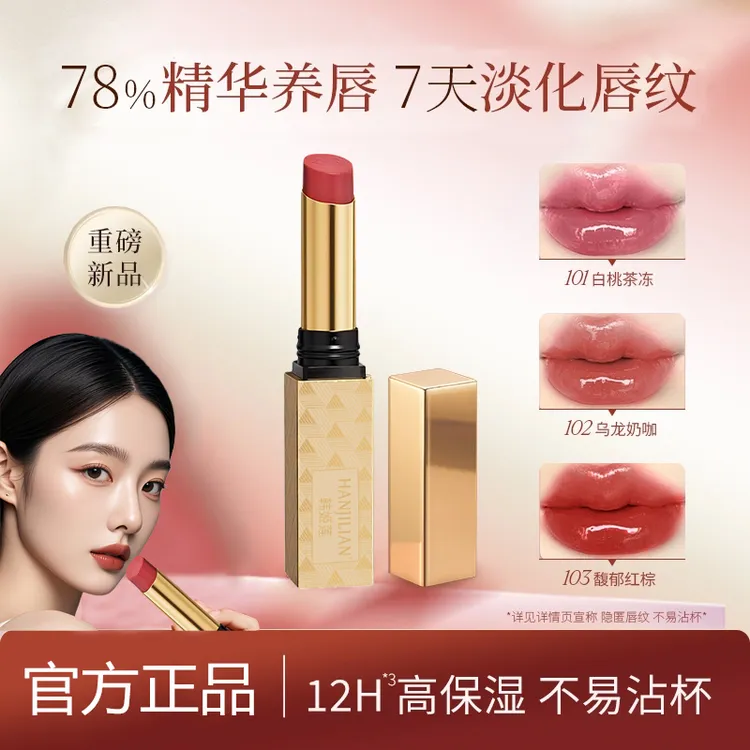 【一抹淡唇纹】水光精华口红树苗美高保湿持色不易沾杯素颜显白正品