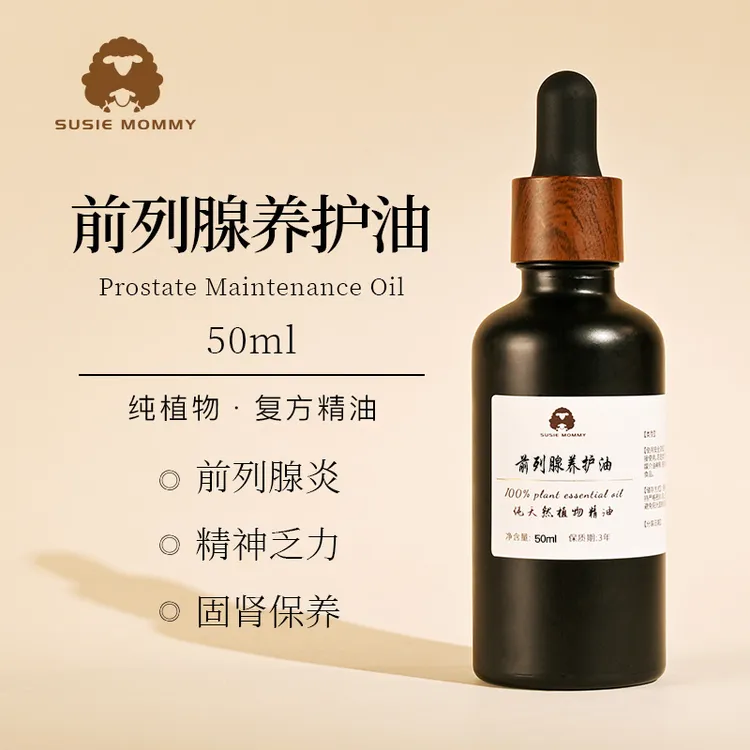 前列腺养护油尿频尿急尿多尿不尽腹胀痛植物草本配方按摩推拿油