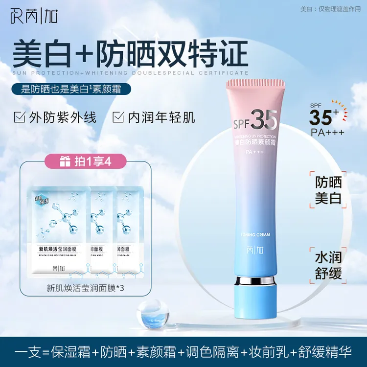 【防晒双特证款】芮加防晒素颜霜一抹提亮防水防汗隔离霜SPF35+++