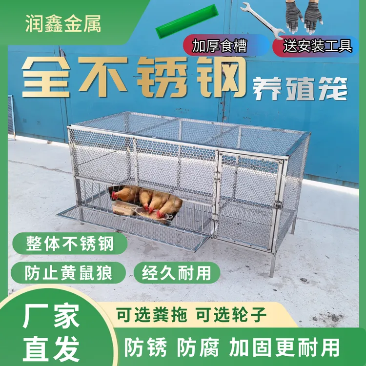 不锈钢材质家禽养殖笼养殖防鼠防黄鼠狼鸡笼子鸡窝搭建家用